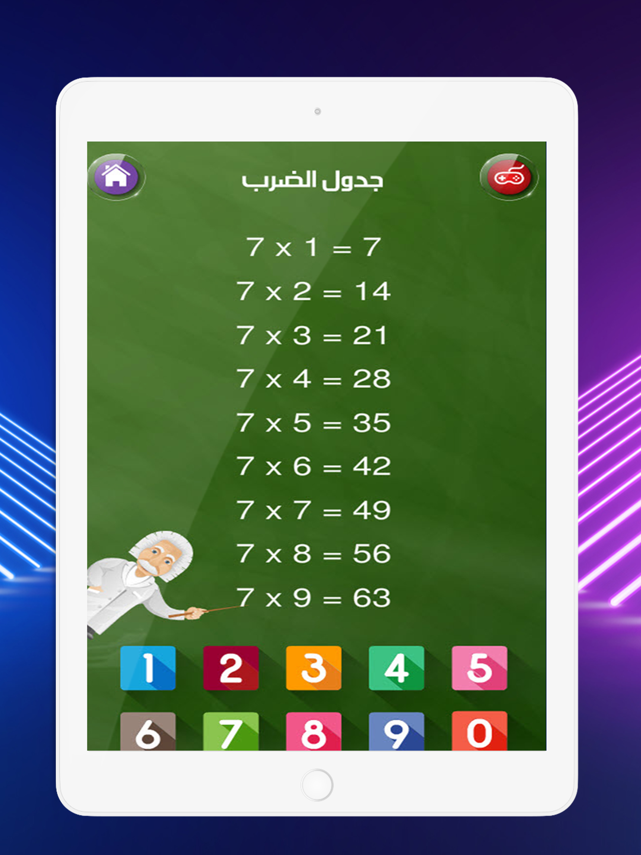 جدول الضرب للاطفال