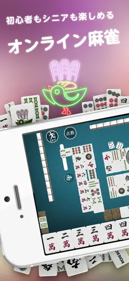Game screenshot 麻雀オンライン mod apk