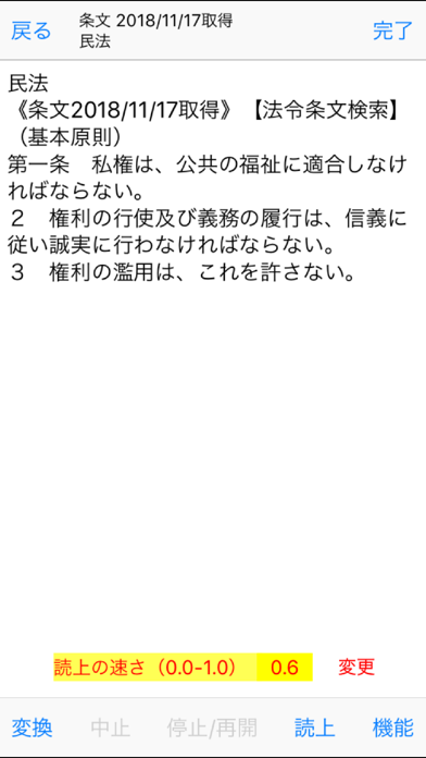 読上六法 screenshot 3
