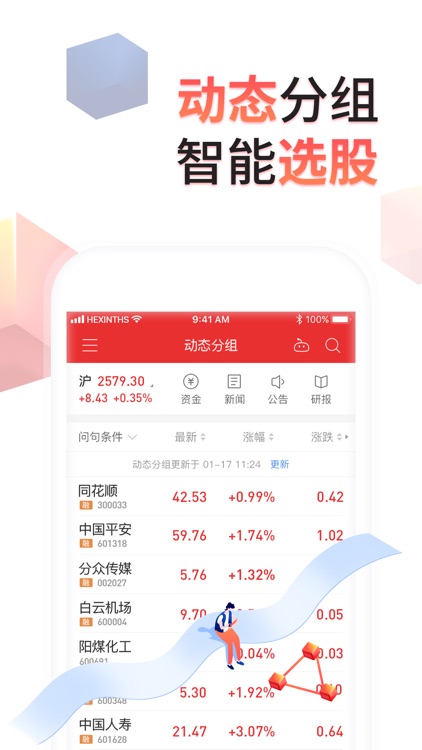 同花顺-炒股、股票 screenshot-6