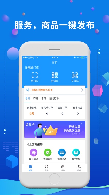 车靓专家商户端