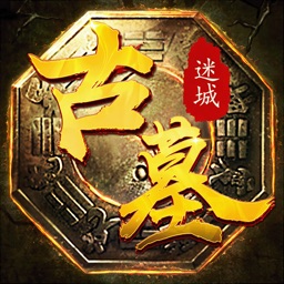 古墓迷城-寻龙大师正版盗墓手游