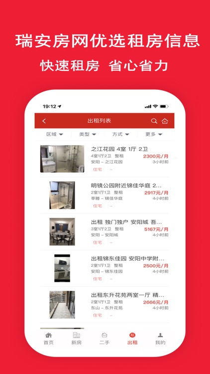 瑞安房网 screenshot-4