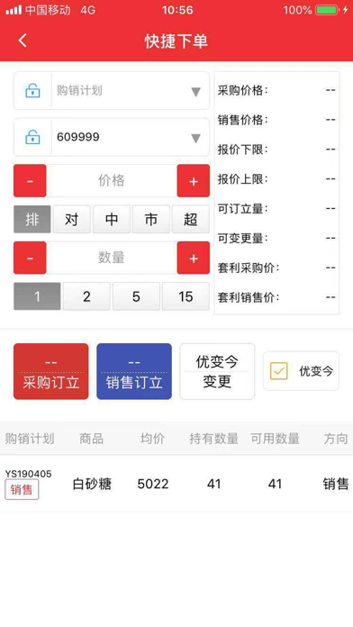 Screenshot #2 pour 易糖商务