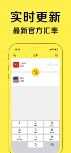 极简汇率换算器-出国旅游货币换算工具 screenshot #2 for iPhone