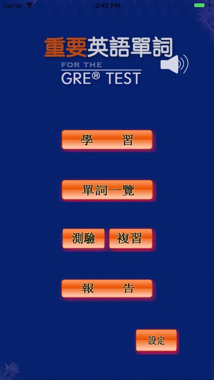 最重要英語單詞(發音版)for the GRE®TEST