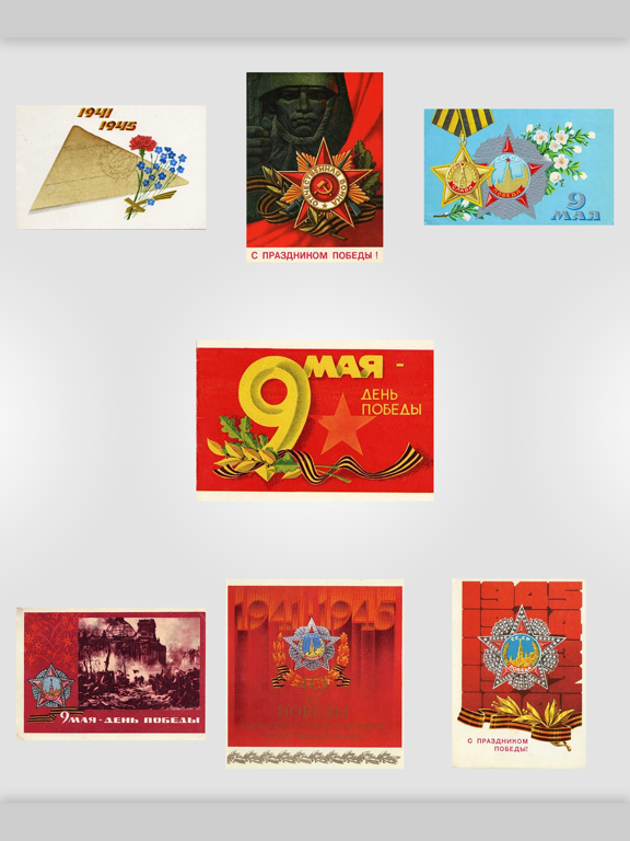 Screenshot #4 pour May 9 - Soviet postcards USSR