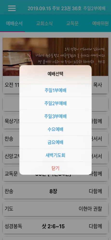 주안새생명교회 스마트주보