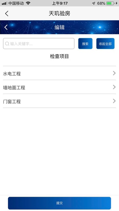 Screenshot #3 pour 天玑验房