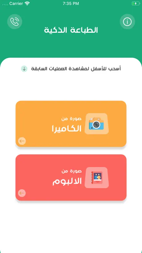 الطباعة الذكية