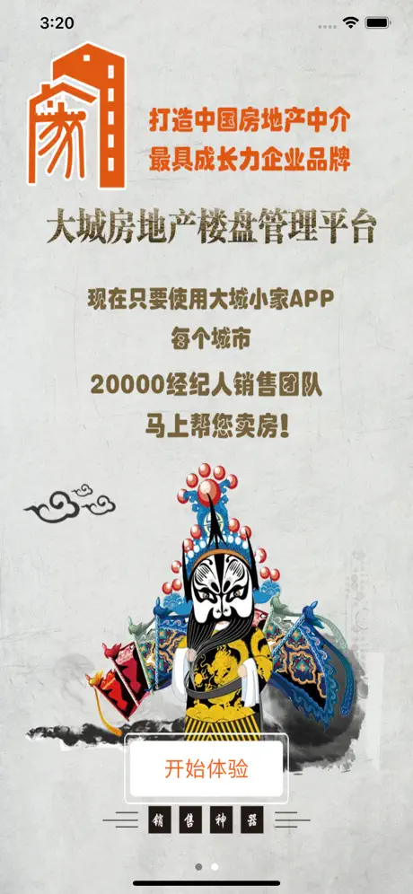 大城楼盘管理-房地产全民经纪人销售平台
