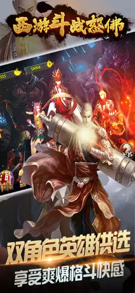Game screenshot 西游斗战怒佛 apk