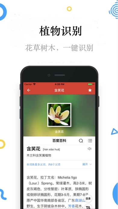 识花神器-植物识别のおすすめ画像2