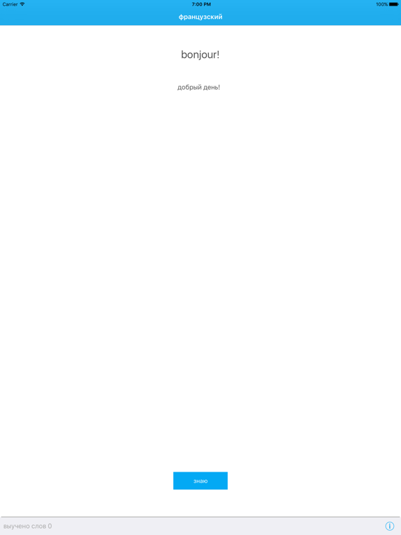 Screenshot #5 pour Французские слова бесплатно