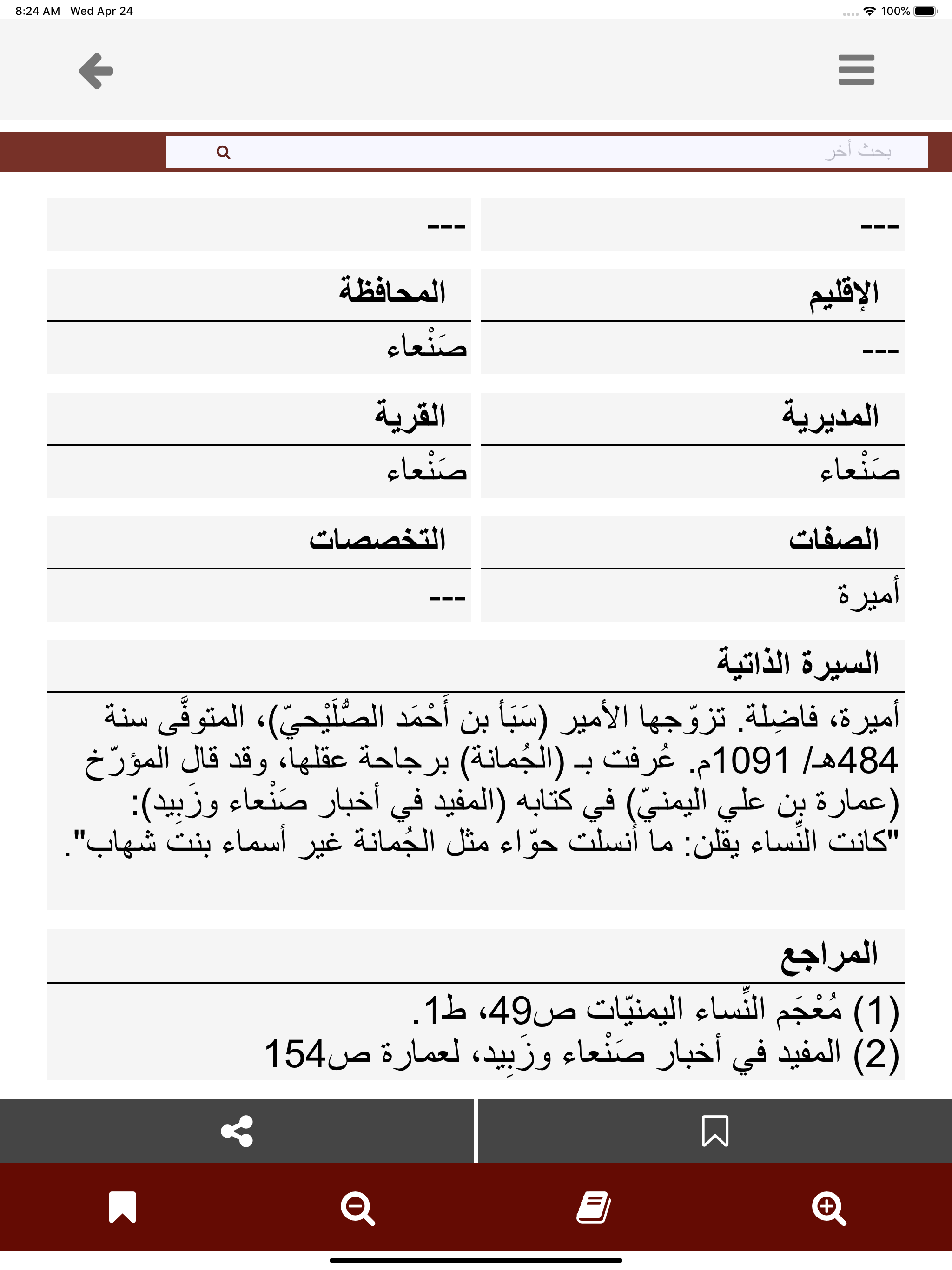 موسوعة أعلام اليمن screenshot 11