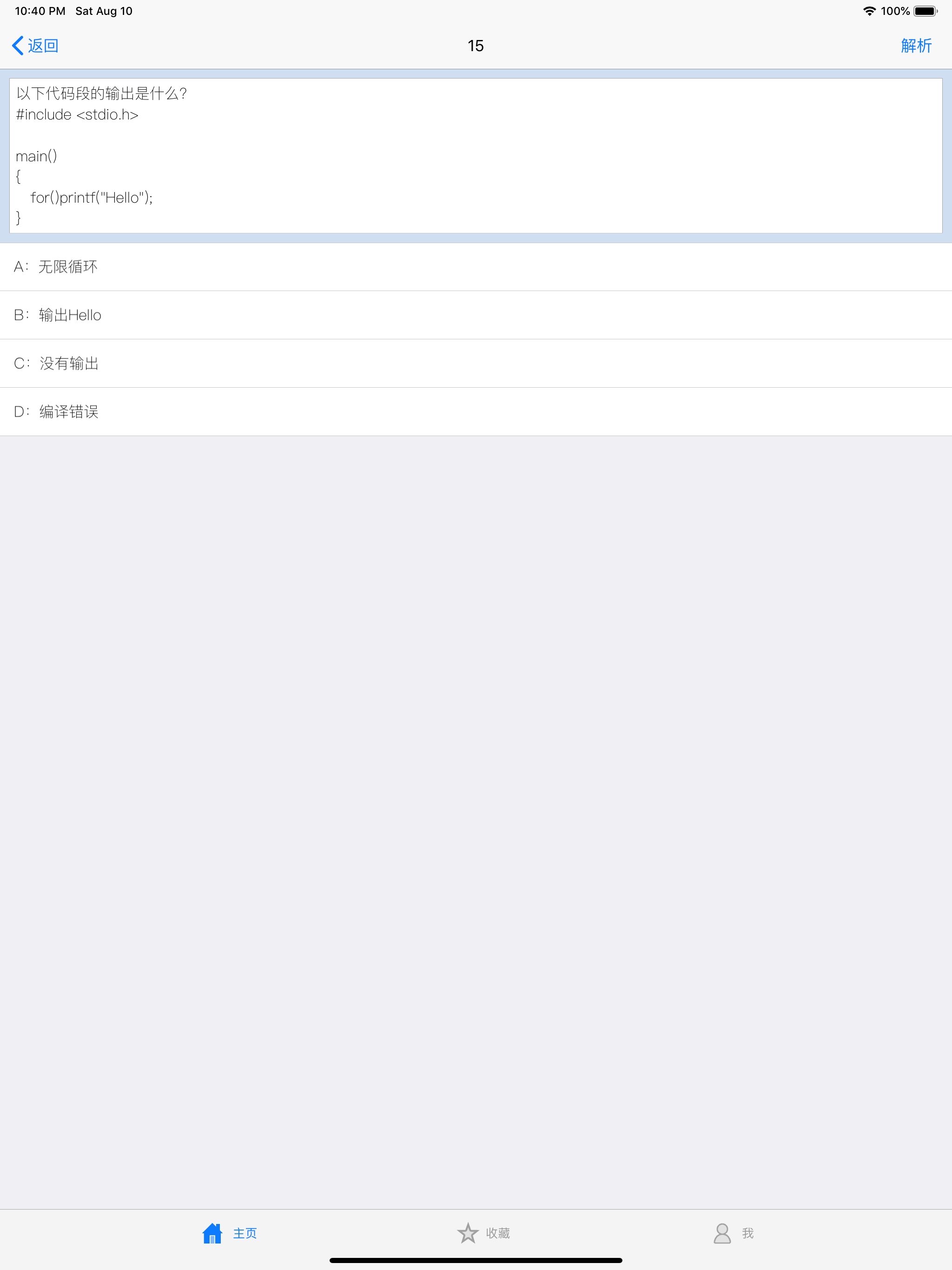 C语言程序设计 screenshot 9