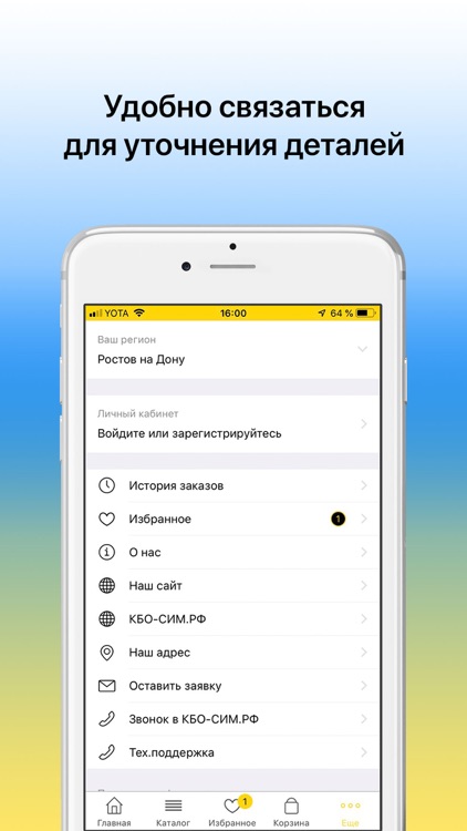 Моя симка screenshot-4
