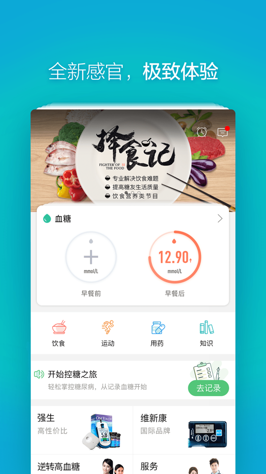 #1. 掌控糖尿病—专业的智能糖尿病全程管理平台 (iOS) 由: comvee