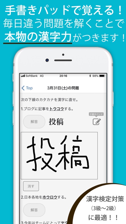 漢字 毎日