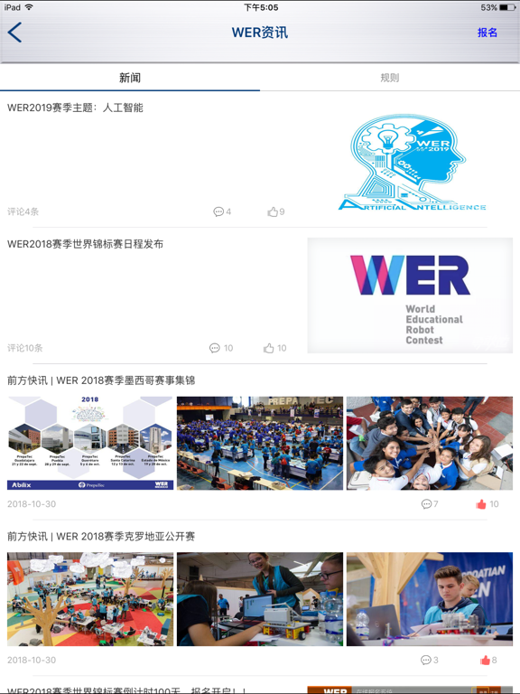 能力风暴 iPad screenshot