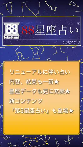 Game screenshot 88星座占い hack