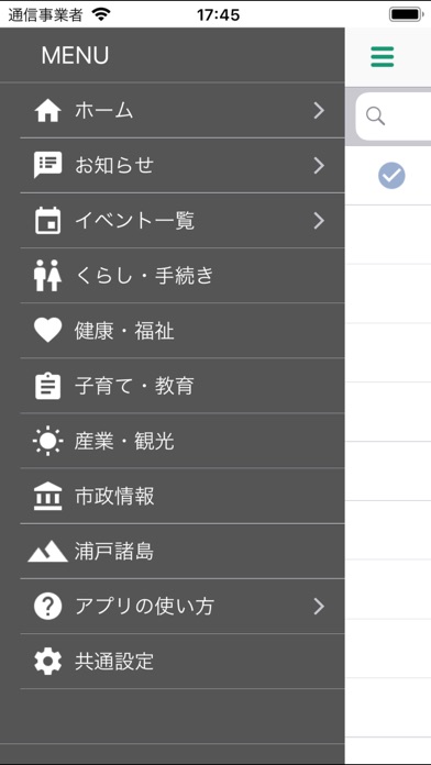 塩竈生活応援アプリポケしお Screenshot