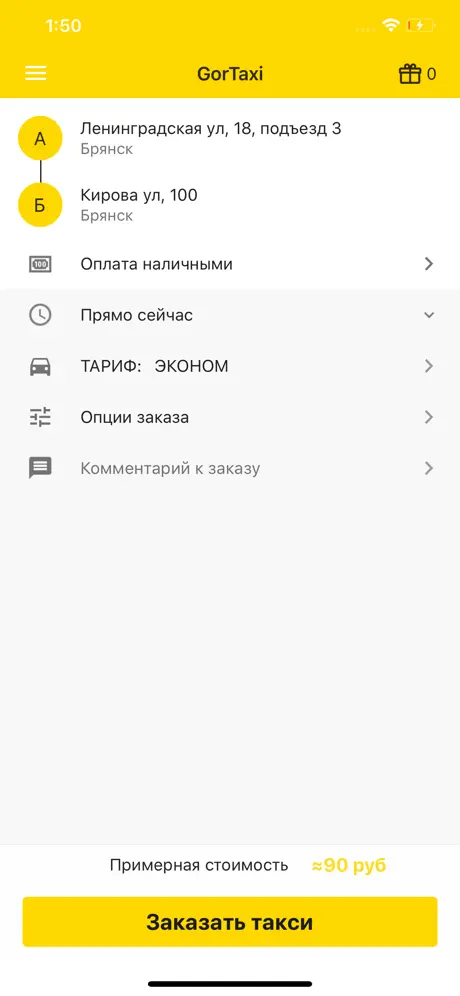 GorTaxi - заказ такси