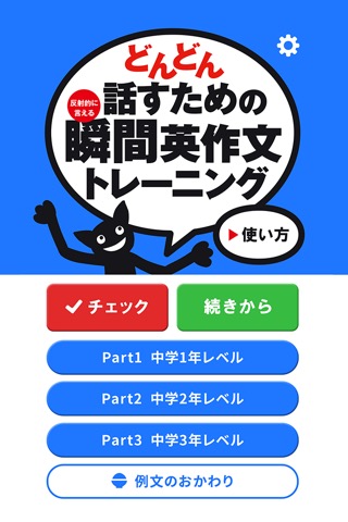 どんどん話すための瞬間英作文トレーニングのおすすめ画像1