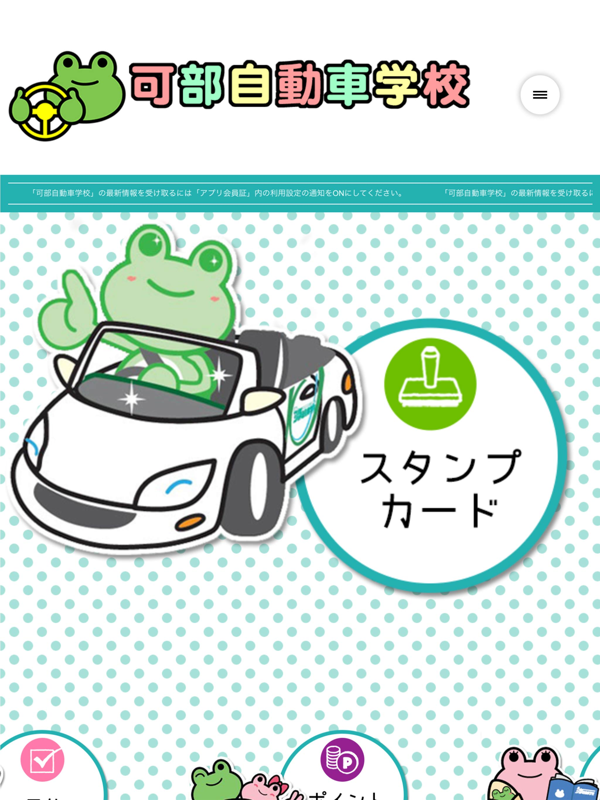 可部自動車学校【かべじどうしゃがっこう】