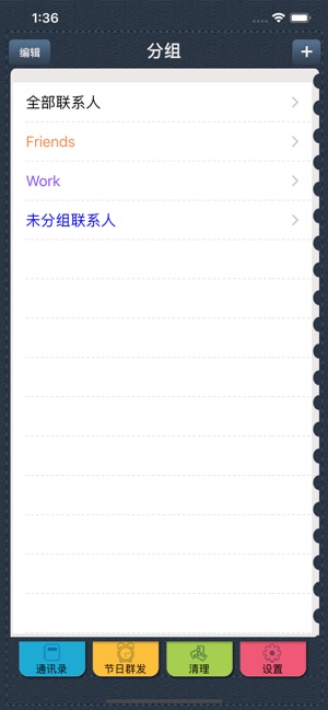 聯絡資訊管家:分組&清理&簡訊群發&節日提醒(圖1)-速報App