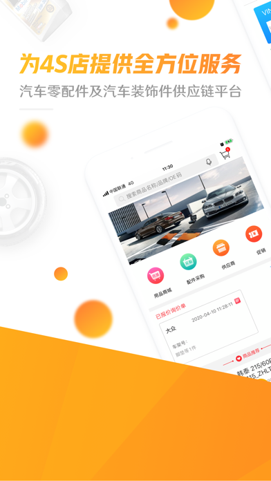 千品猫车品汇 app screenshot