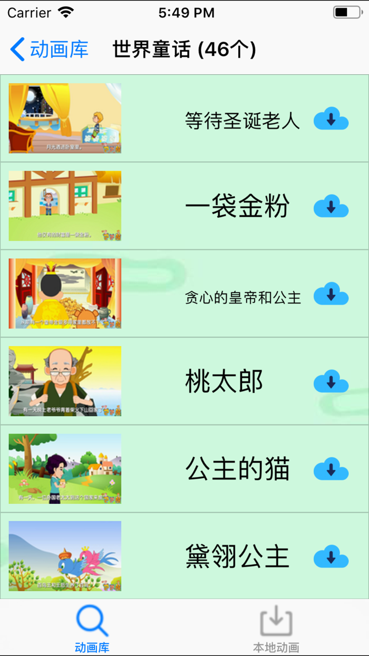 童话故事大全-睡前故事讲故事听绘本 screenshot 4