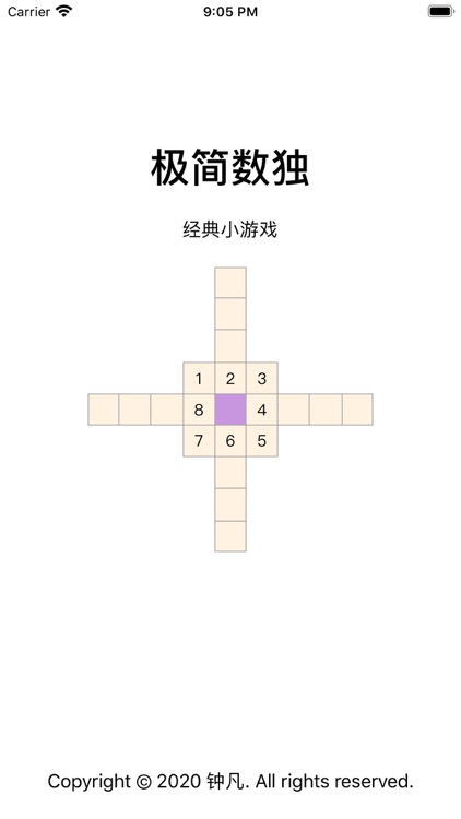 极简数独-经典益智游戏