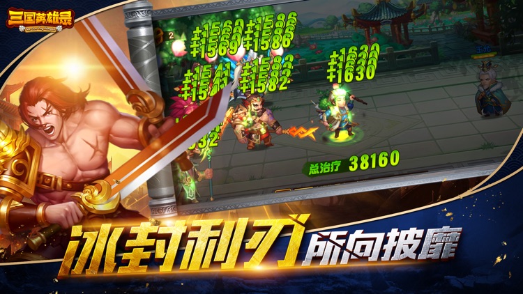 三国英雄录:名将演义 screenshot-4
