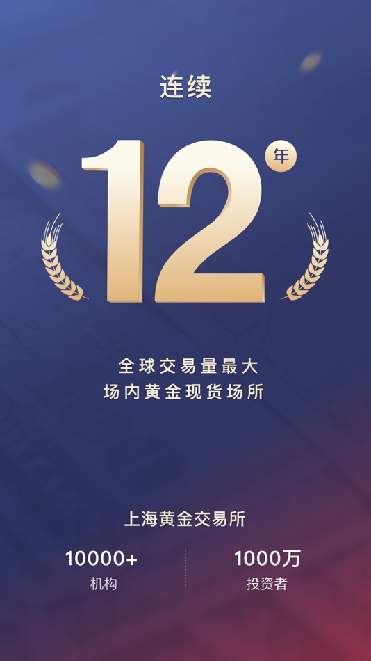#1. 金榕树极速版-上海黄金交易所黄金投资平台 (iOS) 由: GuangXi Gold Investment Co.LTD