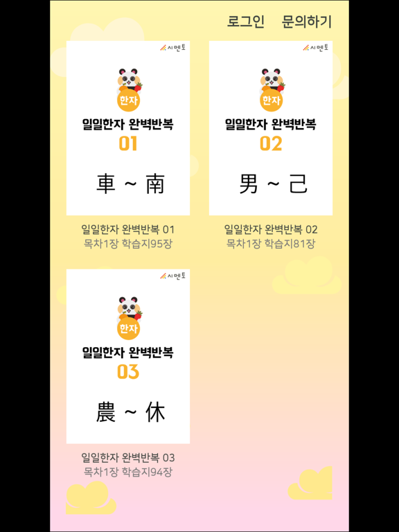 Screenshot #5 pour 시멘토 일일한자 완벽반복