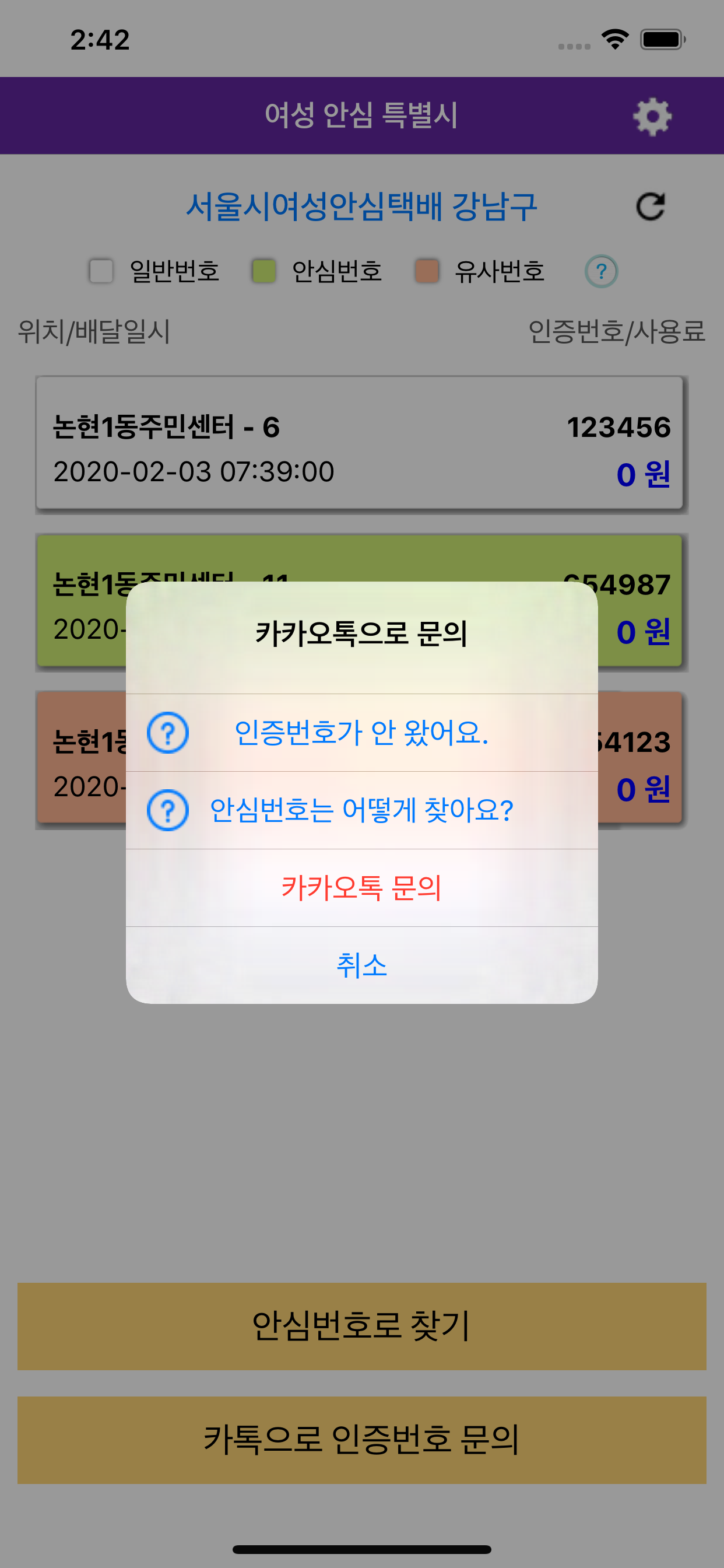 서울시 안심택배함