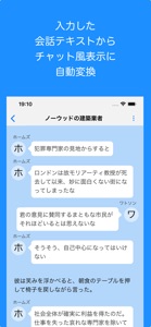 SS Writer -会話創作に特化したメモ screenshot #2 for iPhone