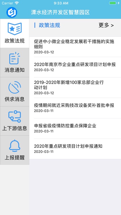 溧水智慧园区-企业版