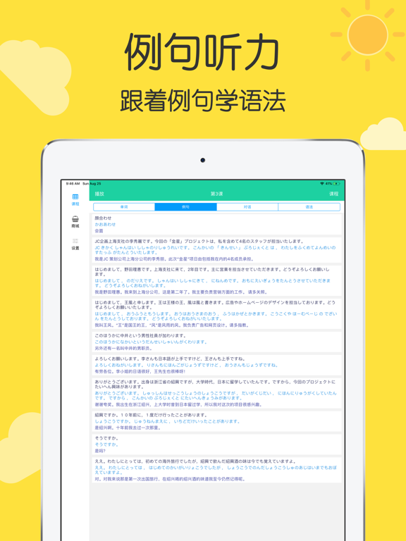 新标日语中级单词上下 iPad screenshot 4 - Education app