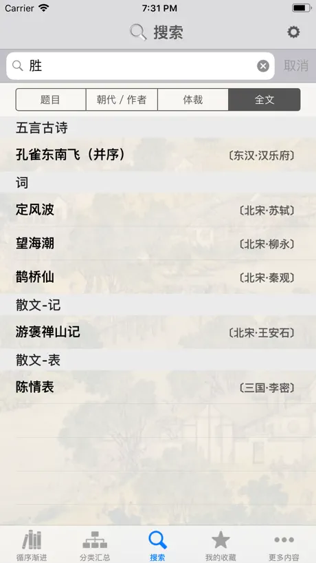古诗词赏析·朗读版—高中必修篇