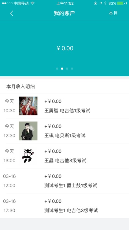 迷笛考官 screenshot-3