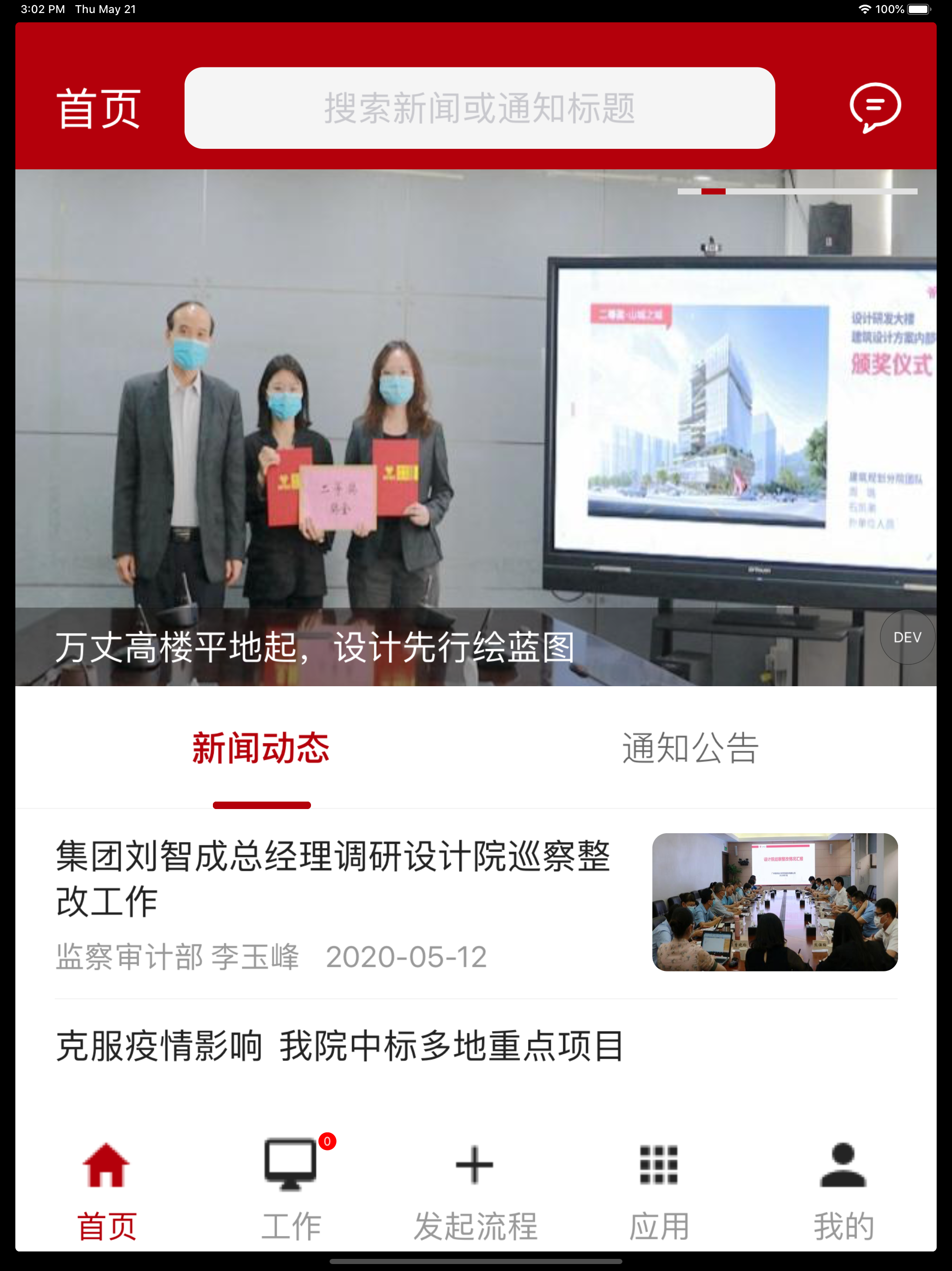 GMDI 办公助手