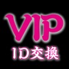 出会い - VIPな人達とid交換する出会い系 - iPhoneアプリ