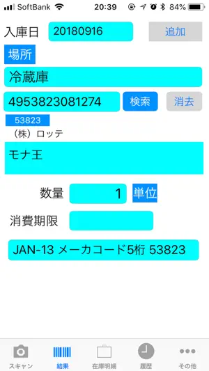 BC在庫管理 screenshot 1