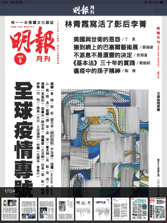 明報月刊 iPad screenshot 3 - Magazines & Newspapers app