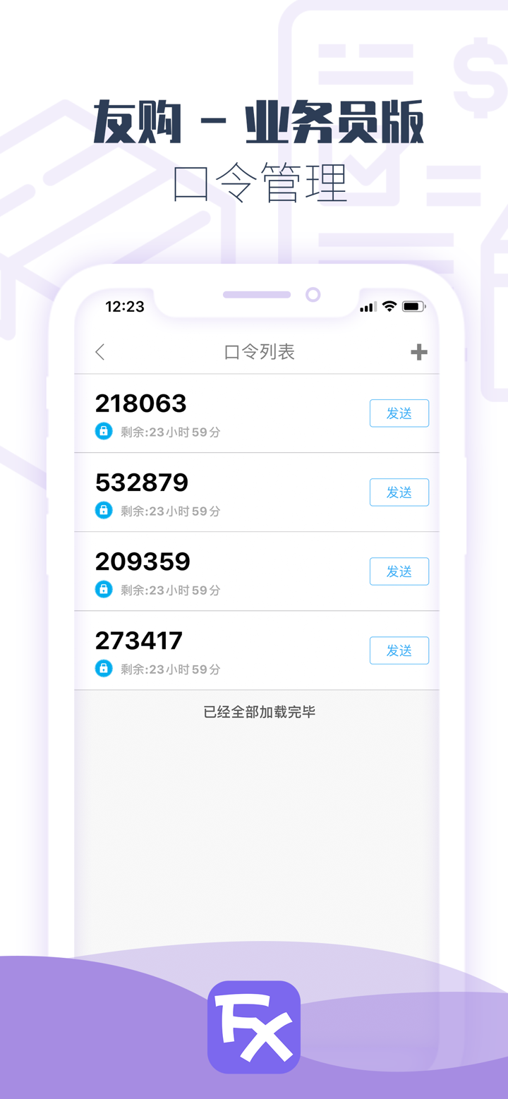 友购 - 业务员版 screenshot 2