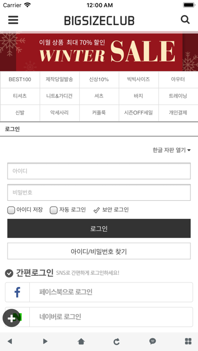 Screenshot #3 pour 빅사이즈클럽