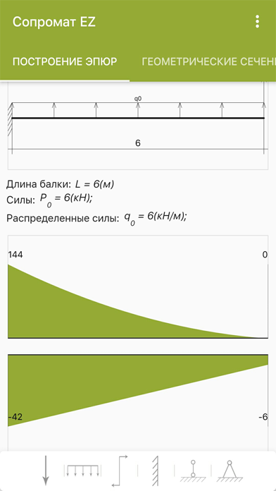 Сопромат EZ screenshot 2