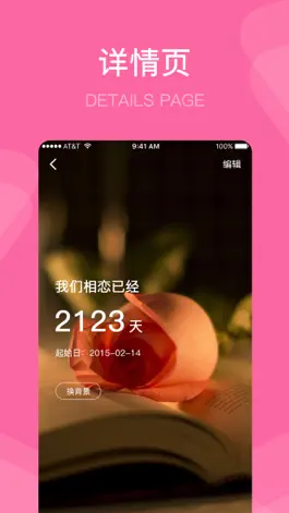 Game screenshot 恋爱纪念日-记录恋爱中的点滴 apk